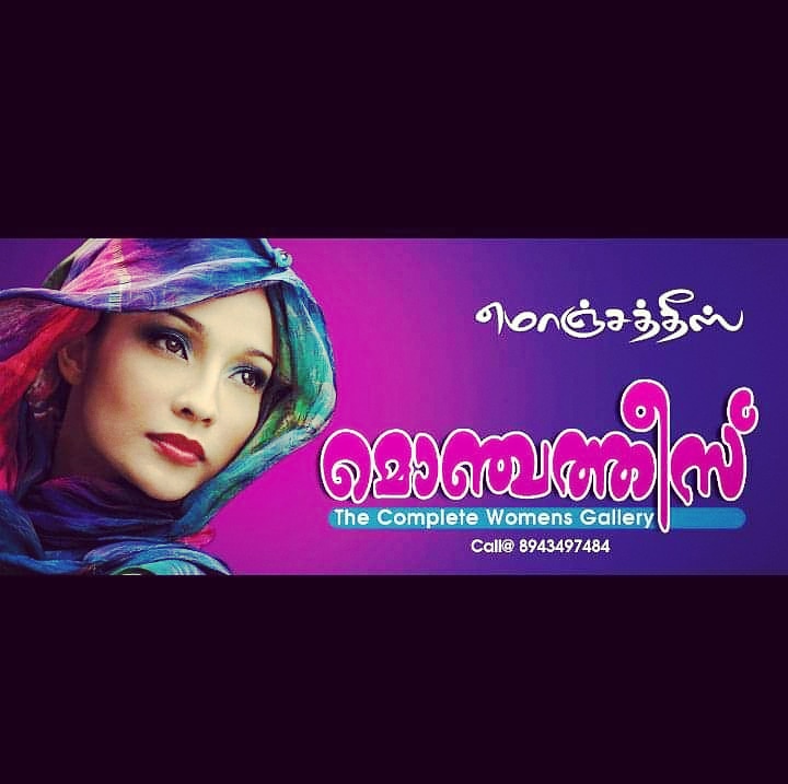 മൊഞ്ചത്തീസ് DEVARSHOLA